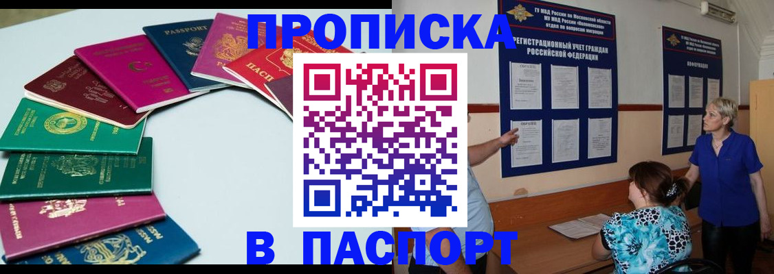 временная регистрация купить в Куровском