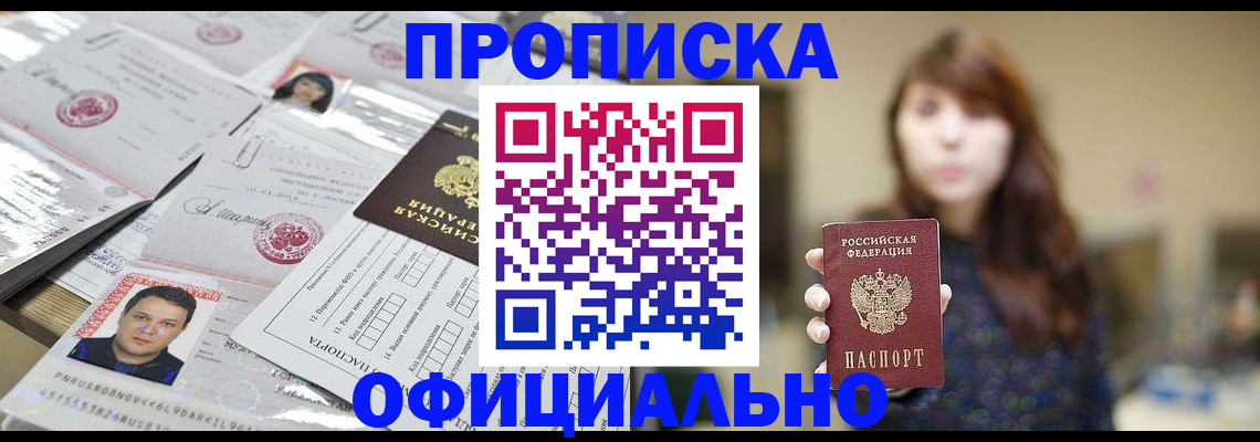 прописка гарантия в Куровском