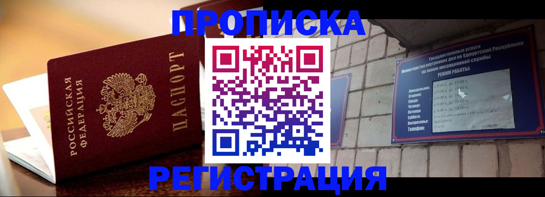 временная регистрация в Куровском