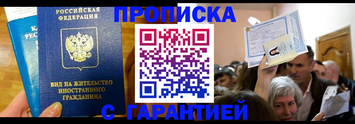 временная регистрация в квартире в Куровском
