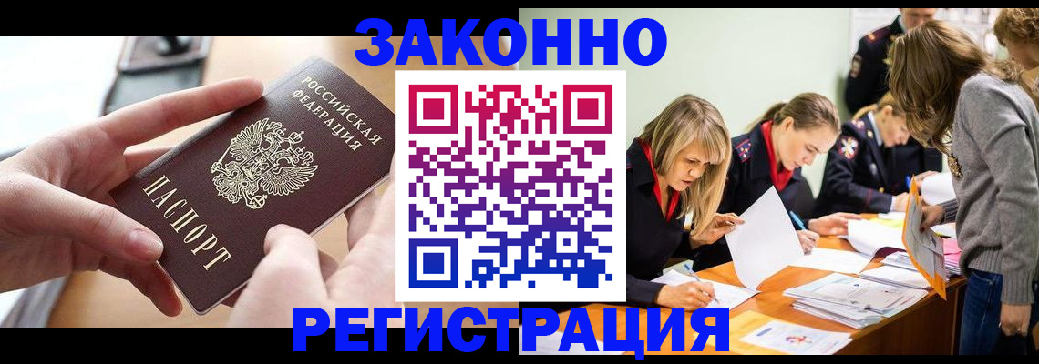 прописка для работы в Куровском